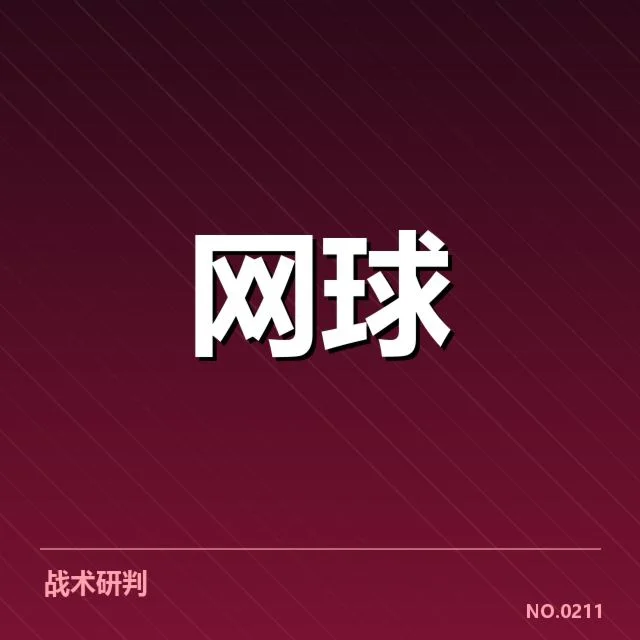 已确认的赛程和签表布局
