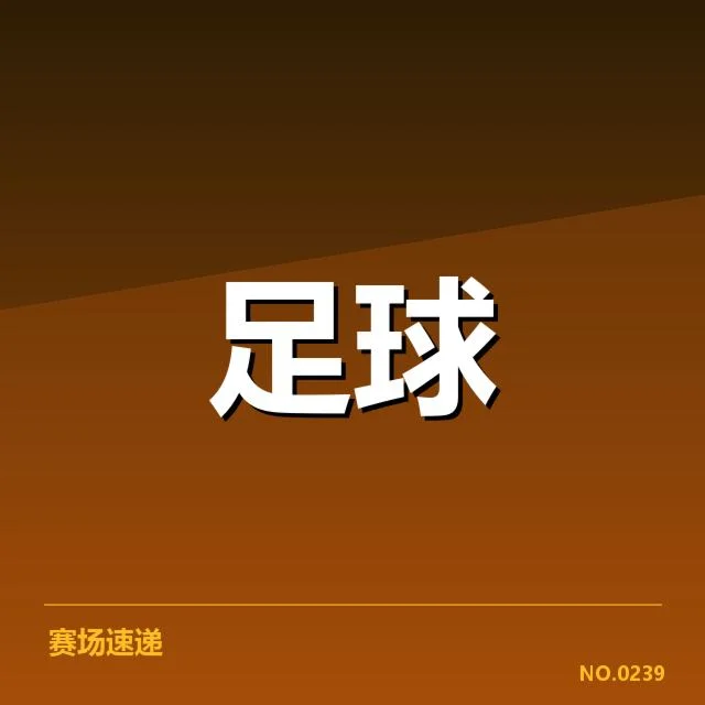 足球联赛积分战况：中超积分榜形势如何演变