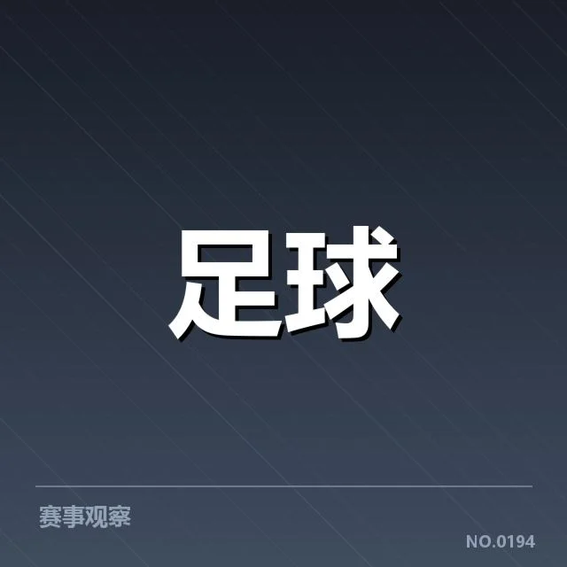 国足最新集训名单公布:球迷对阵容选择存疑问